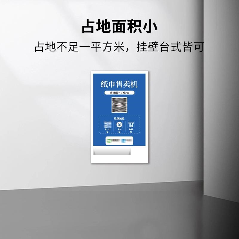 品实控股智能纸巾扫码售货机商场A24小时无人售货设备自助取纸巾