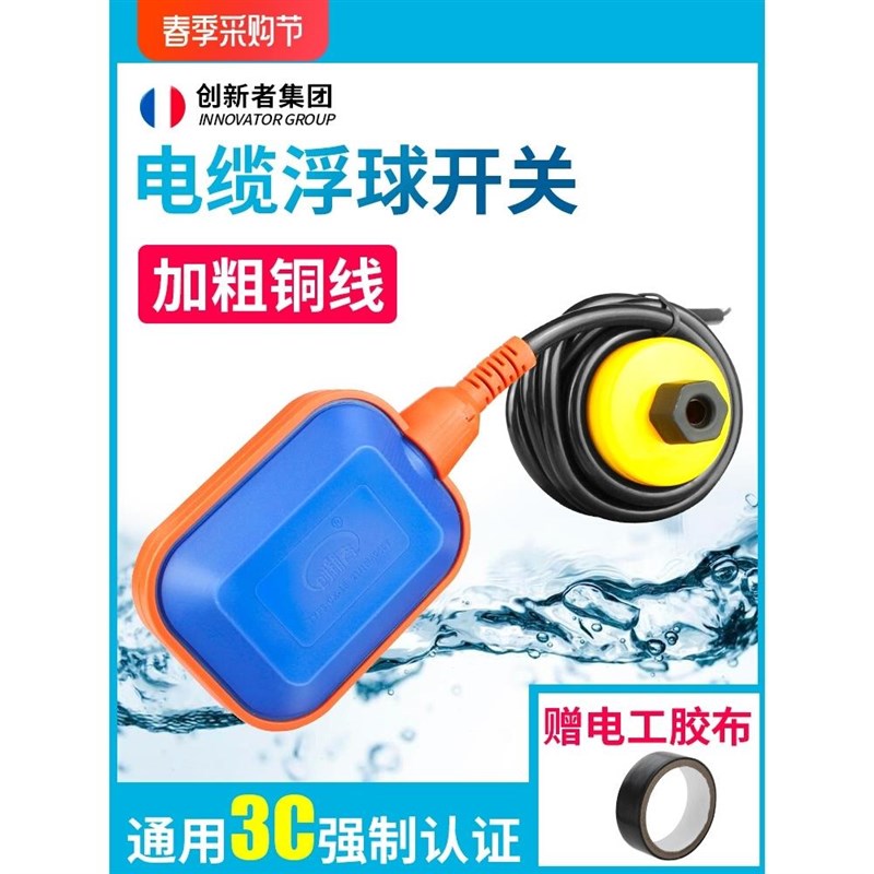 水位自动控制开关控制器浮球开关F水位控制器液位开关水塔水箱