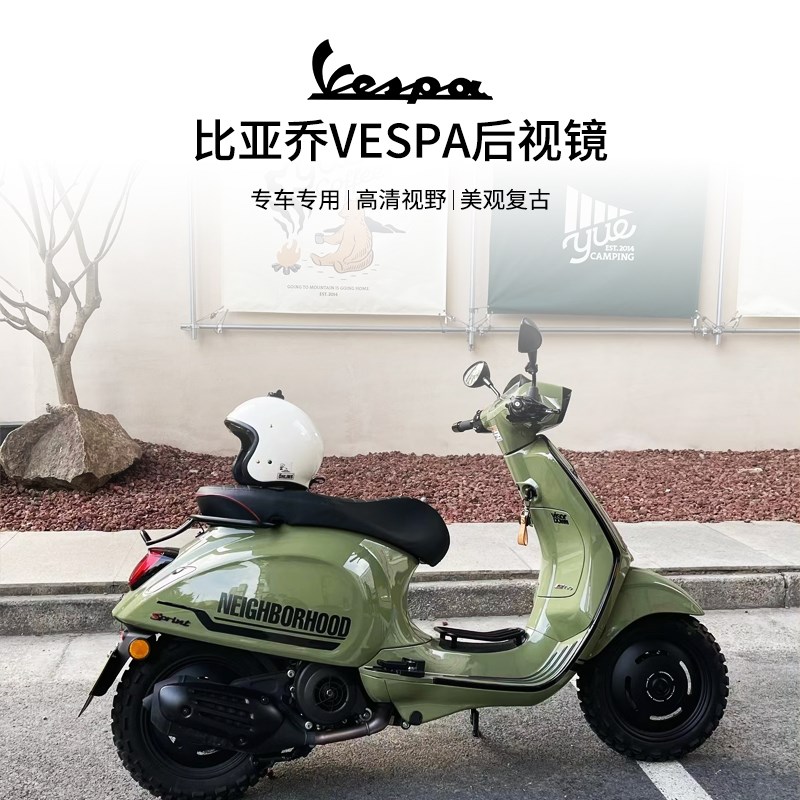 适用VESPA春天冲刺m150/GTS300/GTV/6日改装后视镜 反光镜 倒车镜