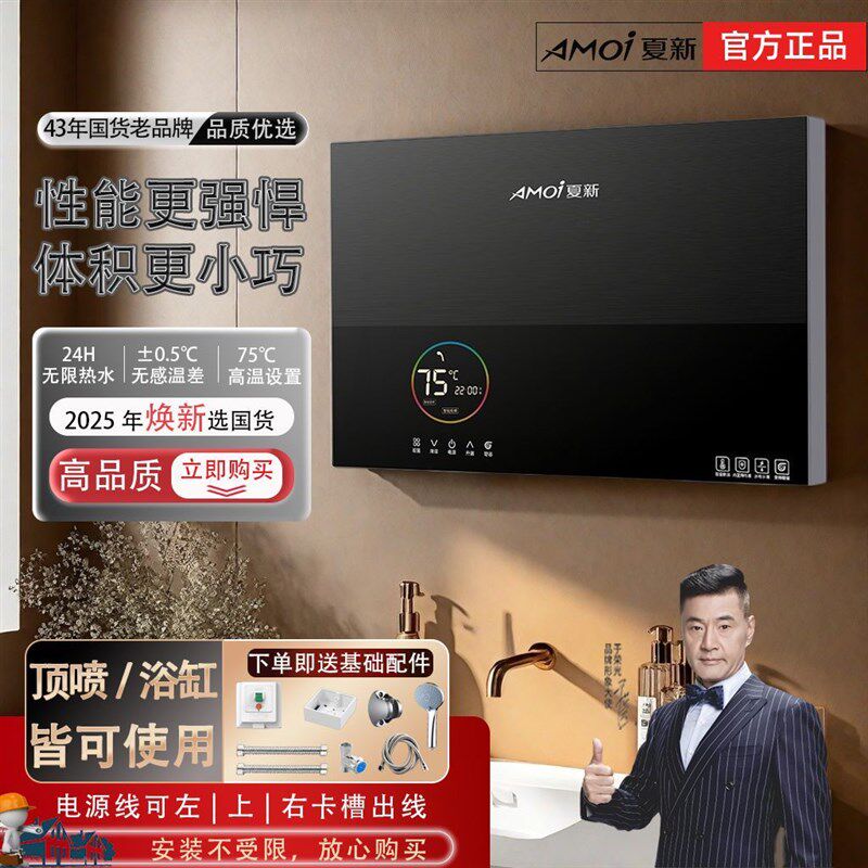 夏新即热式电热水器小型卫生间淋浴变W频恒温热水器