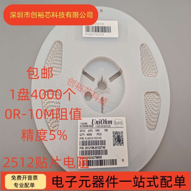 2512贴片电阻5% 0R 10R 47R 100R 470ER 1K 4.7K 10K 47K 100K 1M