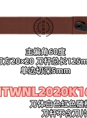 新款排刀机b外圆三角抗震刀杆MTLNL MTWNL MTFNL2020K16弹簧钢包