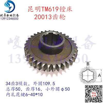 昆明镗床TM619 TX6111C TX6111DE镗床变速箱20013组合齿轮349齿3