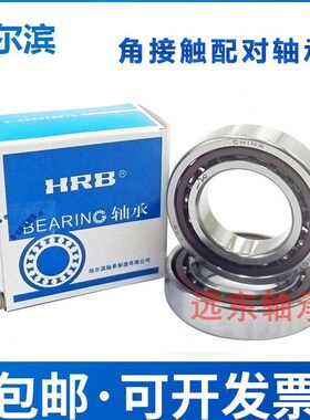 HRB主轴配对轴承7200 7201 7202 7203 7204 7205 ACTAV AC P4 P5