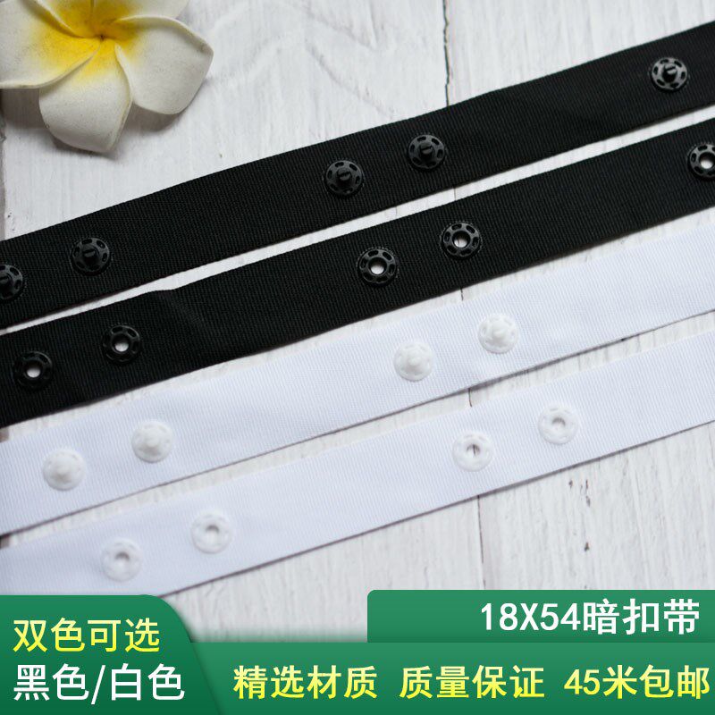 18X54白色扣子黑色暗扣带贴扣带按扣I带宝宝子母扣摁扣婴儿啪扣带