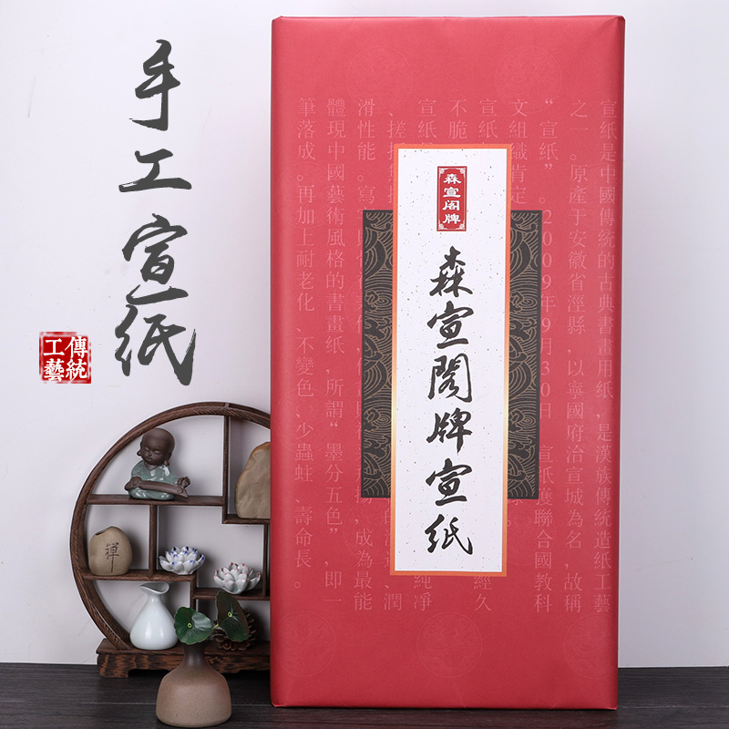 安徽泾县森宣阁宣纸  四尺 6六D尺整张 生半熟 净皮书画作品纸