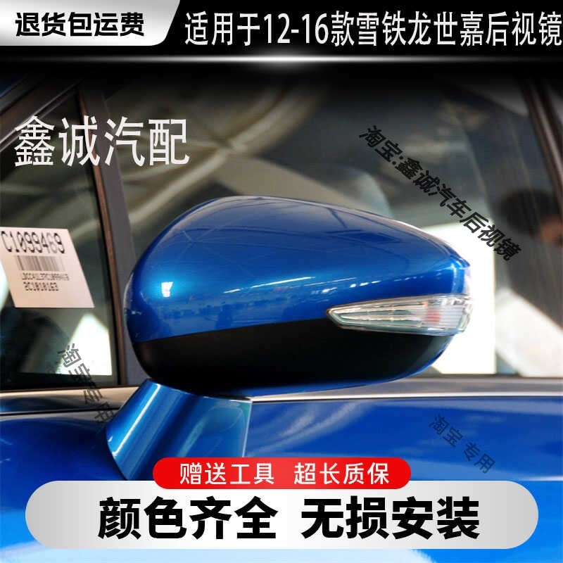 适用于雪铁龙C4世嘉后视镜总w成16-19款C4世嘉倒车镜灯左右反光镜