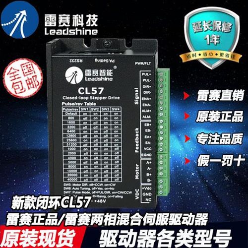 深圳雷赛混合伺服驱动器CL57/CL57C  57CME 06 13V 23 26NM