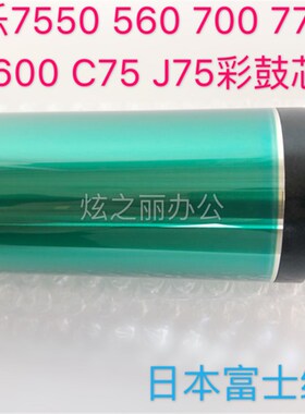 施乐6500鼓e芯6550硒鼓7500感光鼓700黑鼓7600 7775 7550 560 778