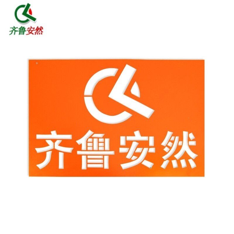 齐鲁安然定c制镂空字喷漆模板PVC空心字镂空喷漆板字牌模板漏字板