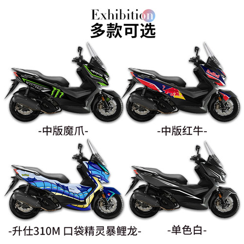 适用于升仕310M改装贴纸全车贴花车身拉K花防刮花版花版画支持定