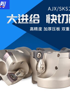 新款快进给面铣刀盘SKS大进给tAJX12 14 50 63CNC粗加工数控刀包