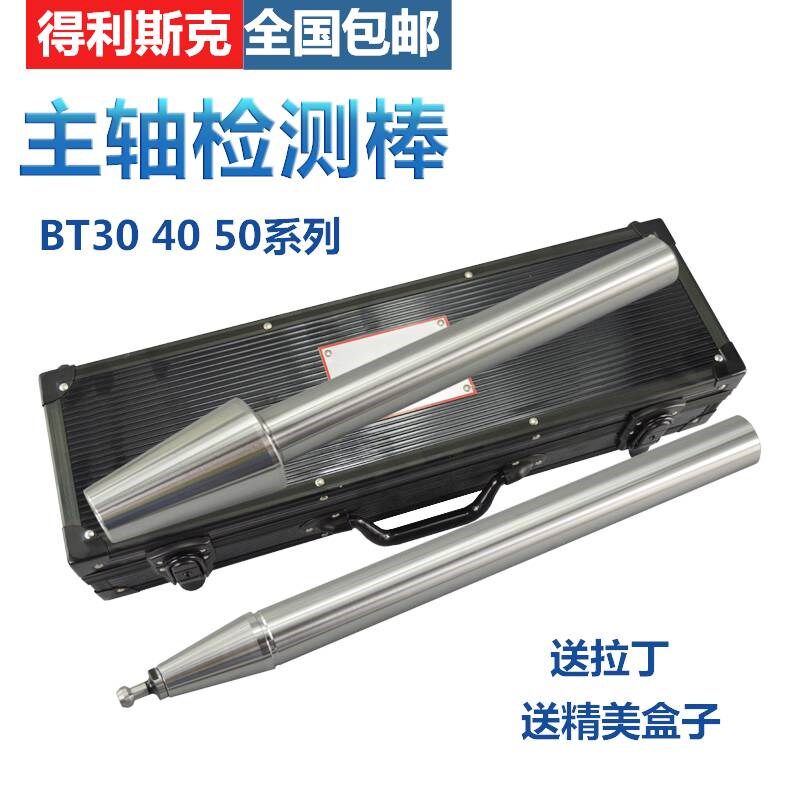 新款台湾BT30 BTl40 BT50主轴测试棒检芯测棒高精度BBT HSK63A HS