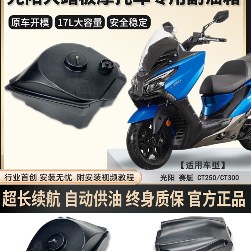 牧马志赛艇CT250/CT300摩托车F副油箱钱江鸿250副油箱改装配件