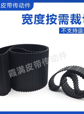 橡胶同步带DA-1470DH 14s90DH 1500DH 1510DH 1520DH齿形传动皮带