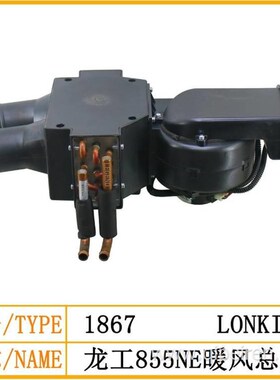 龙工85a5NE空调单元总成蒸发器蒸发箱暖风水箱鼓风机挖机空调配件