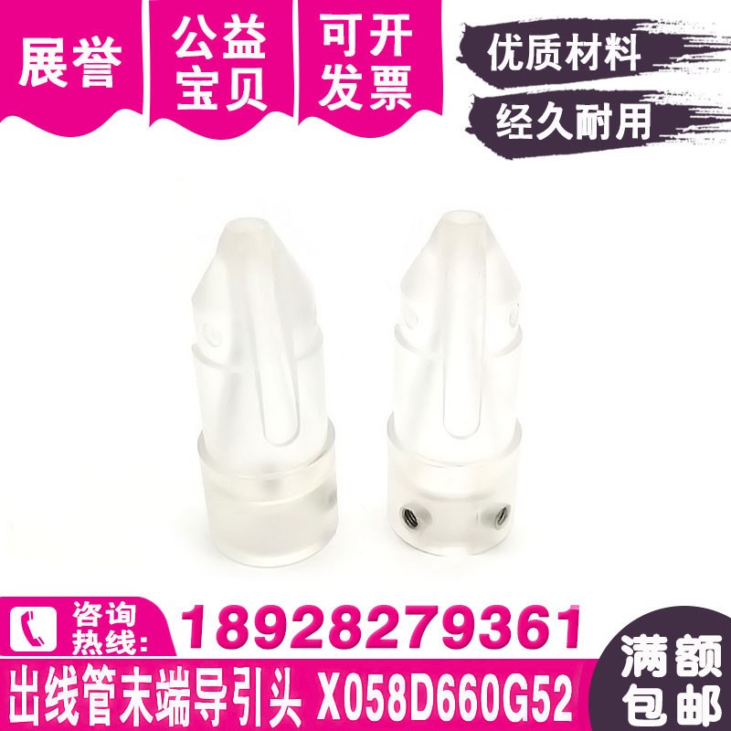 线切割配件出线管末端导引头X058D660JG52出线器适用于慢走丝机