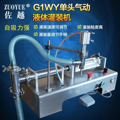 G1WY气动单头液体灌装机 豆浆牛奶灌装机 半自动耐高温液体灌装机
