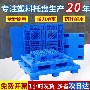 定制塑料托盘厂家直销九脚网格川字塑胶卡板双面田字叉Z车物流垫