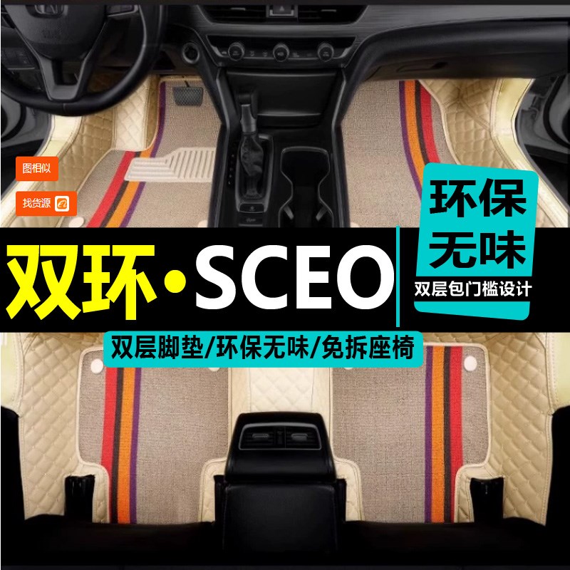 2005-16款双环汽车双环SCEO脚垫内饰品L改装全包围脚踏地垫suv
