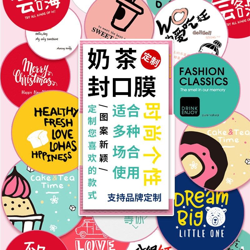 奶茶杯封口膜一次性易撕pet封杯F膜两用材质图案LOGO加印,餐饮具,封口膜/封口贴,淘宝优惠券,粉丝福利购,淘宝优惠卷
