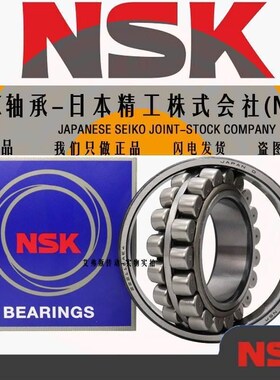 NSK调心滚子轴承2224k0 22244 22248 22252 22256 CAME4 CDE4 EAE