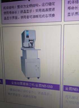 金图全自动装订机NB-2055 uNB-550 NB-150打孔升降电机下铆电机