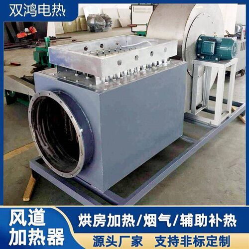 风道加热器工业电热风循环w烘干机箱式电加热器烟气处理空气预热
