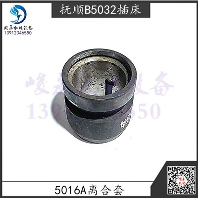 抚顺B5032插床配件 5016xA离合器套 长沙B5020插床摩擦片推套
