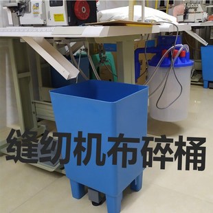 缝纫机包缝机定制布碎桶拷x边机垃圾桶锁边机漏布桶配件制衣厂