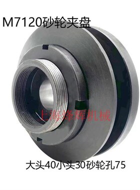 新款杭州机床厂配件M7120 MyM7132砂轮夹盘磨床法兰主轴法兰盘现