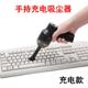 USB迷你吸尘器微型充电吸尘器桌面吸尘器电脑键盘吸尘器