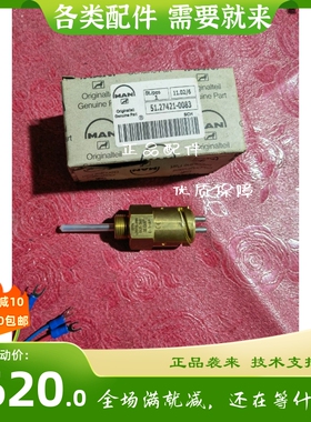 德国曼原厂水位传j感器,水箱液位传感器51.27421-0083