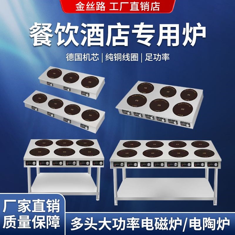 金丝路商a用电磁炉多头多功能3500W468眼大功率电陶炉麻辣烫煲仔