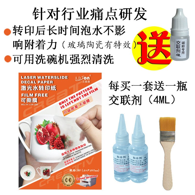 a4激光膜转印纸个性定制logo可撕H打印水转印贴纸套装办公耗材