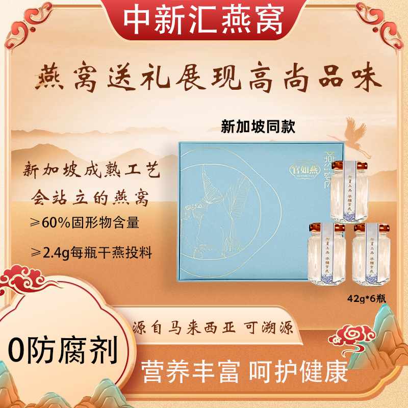 官如燕即食燕窝42g6瓶低糖孕妇滋补营养品冰糖官燕送礼品产后恢复