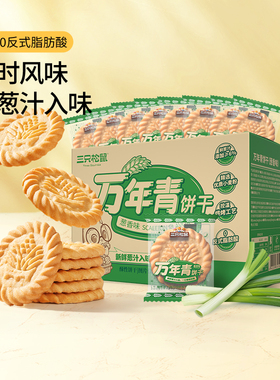 三只松鼠万年青老式葱油饼干650g箱装食品上海鲜葱香味怀旧小零食