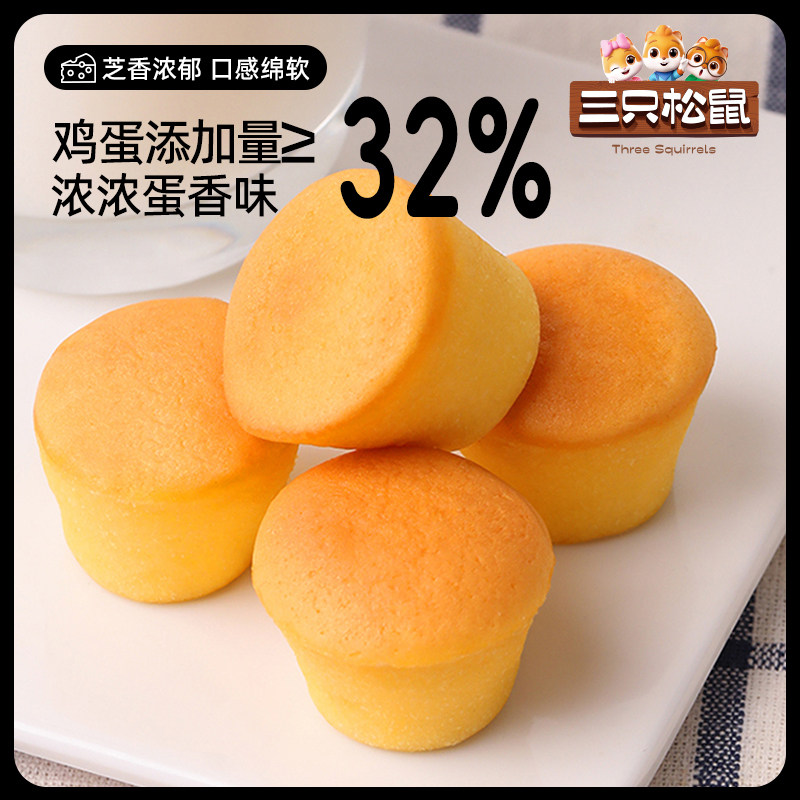 【三只松鼠_无蔗糖芝士鸡蛋仔210g】零食营养早餐面包点心蛋糕