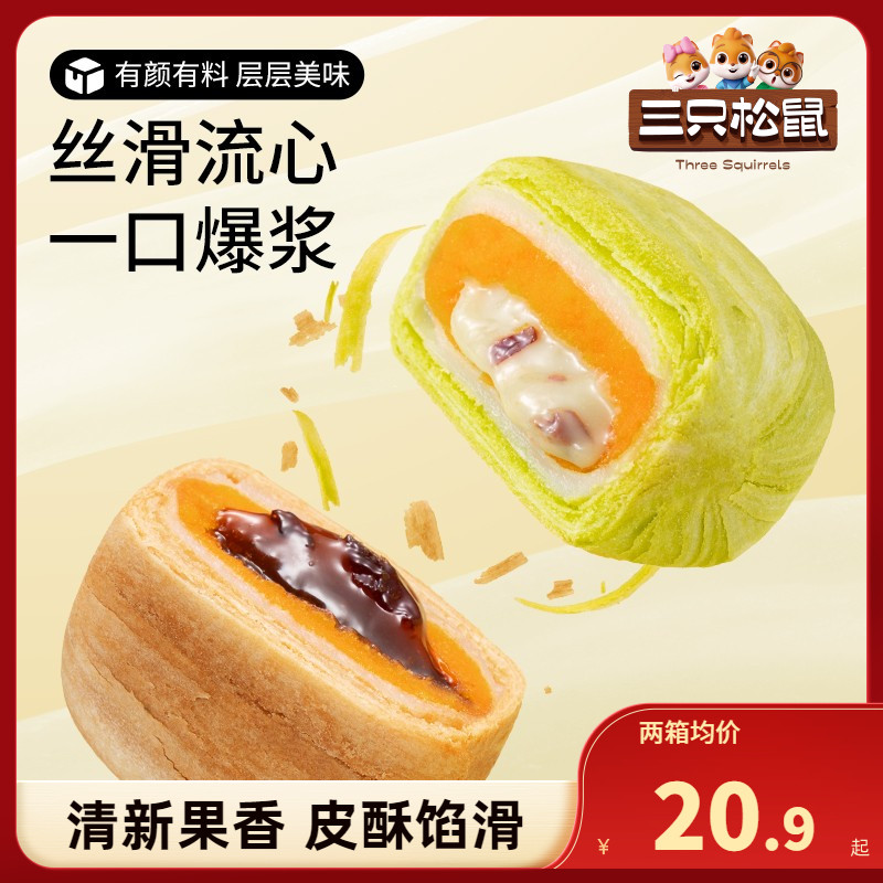 【三只松鼠_千层流心酥500g】蛋黄酥整箱麻薯蛋糕点心零食下午茶 零食/坚果/特产 中式糕点/新中式糕点 原图主图