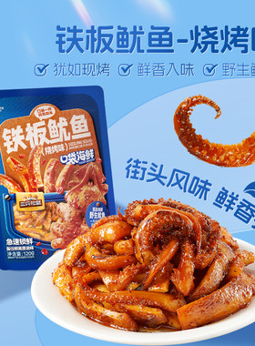 三只松鼠_铁板鱿鱼烧烤味