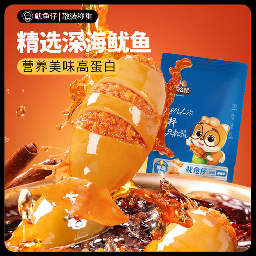 三只松鼠鱿鱼仔香辣味休闲海味