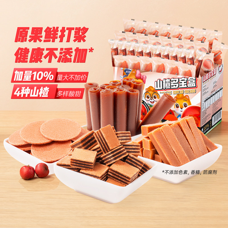 【三只松鼠_山楂多宝盒770g】休闲零食蜜饯果脯山楂条山楂片礼盒,零食/坚果/特产,山楂类制品,淘宝优惠券,粉丝福利购,淘宝优惠卷