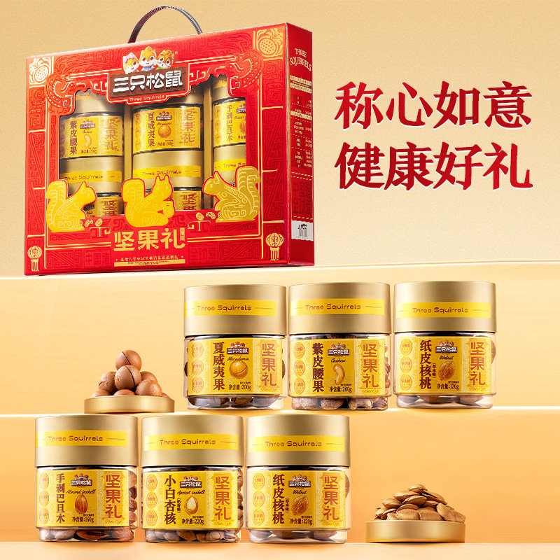 三只松鼠罐装坚果礼盒盈红礼1020g/6罐年货送礼送长辈零食大礼包,零食/坚果/特产,坚果礼盒,淘宝优惠券,粉丝福利购,淘宝优惠卷
