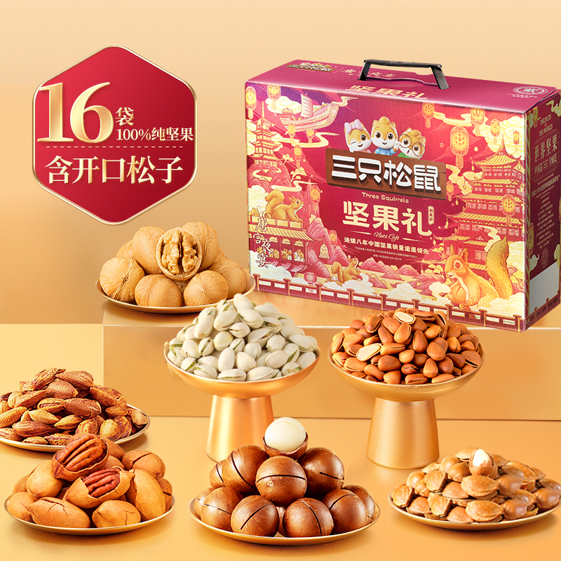 坚果礼盒鼎紫C款1920g/16袋