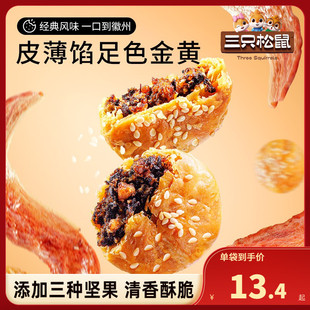 新品 三只松鼠_黄山烧饼150g 梅干菜烧饼干安徽特产酥饼小吃