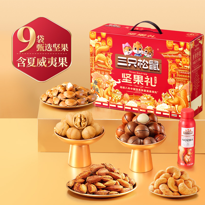三只松鼠坚果礼盒瑞红款2011g