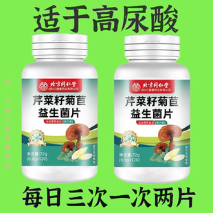 尿酸高】芹菜籽菊苣片正品排酸尿酸疼痛结晶海鲜烧烤高嘌呤