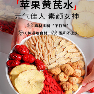 苹果黄芪水麦冬红枣枸杞茶素颜女生士适合冬天喝 养生茶