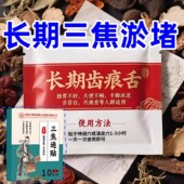 通焦贴 寒湿重手脚冰凉怕冷上热下寒中焦淤堵调理三焦古法通焦