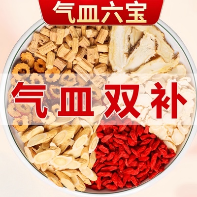 黄芪当归党参枸杞红枣茶